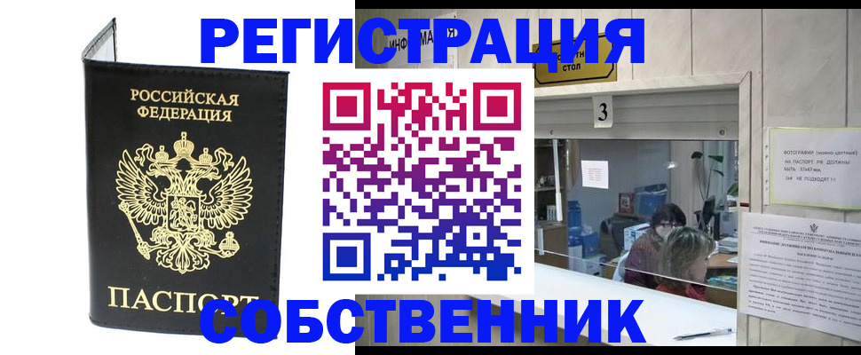 временная регистрация купить в Удачном