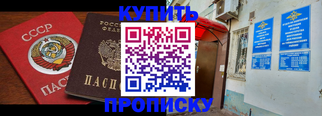 временная прописка в Удачном